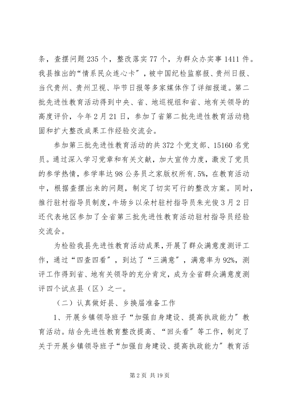 2023年半年年基层组织工作总结新编.docx_第2页