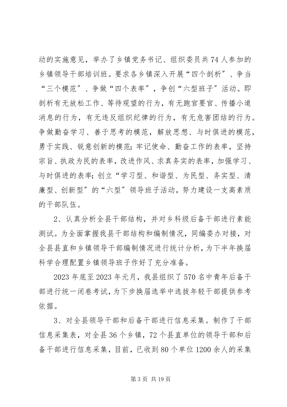 2023年半年年基层组织工作总结新编.docx_第3页