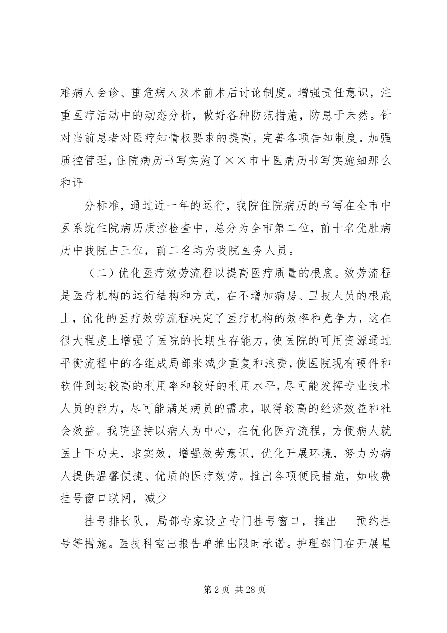 2023年中医院工作总结.docx_第2页