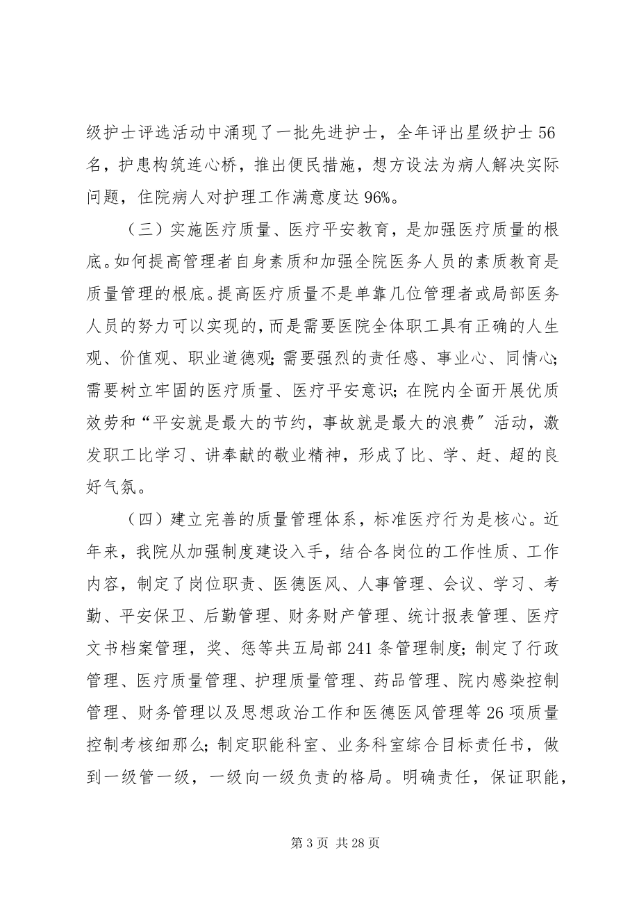 2023年中医院工作总结.docx_第3页