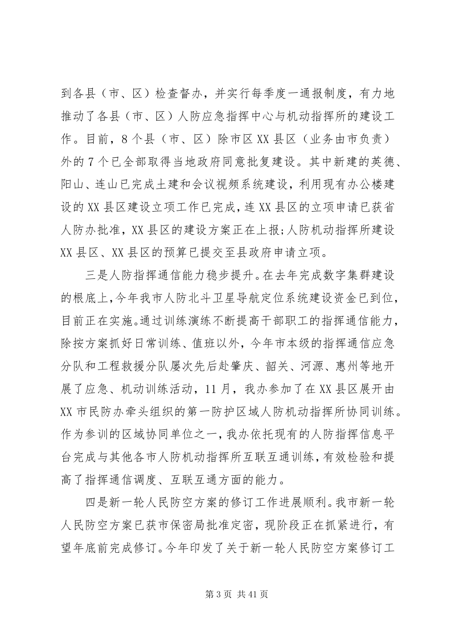 2023年人防办工作计划2.docx_第3页