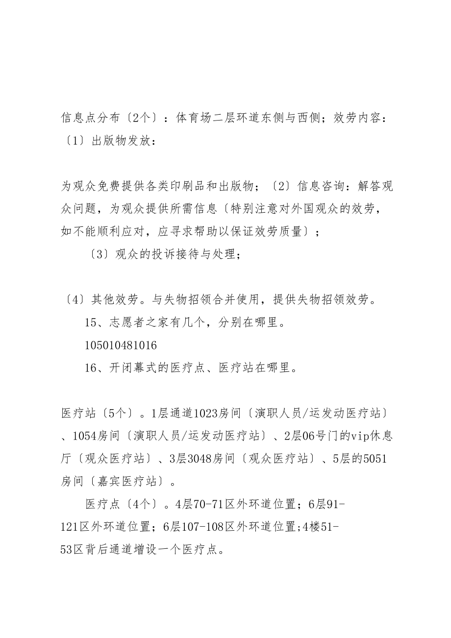 2023年开闭幕式必知问题新.doc_第3页