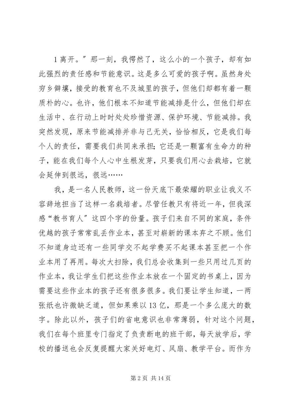 2023年演讲稿我为节能减排做贡献.docx_第2页