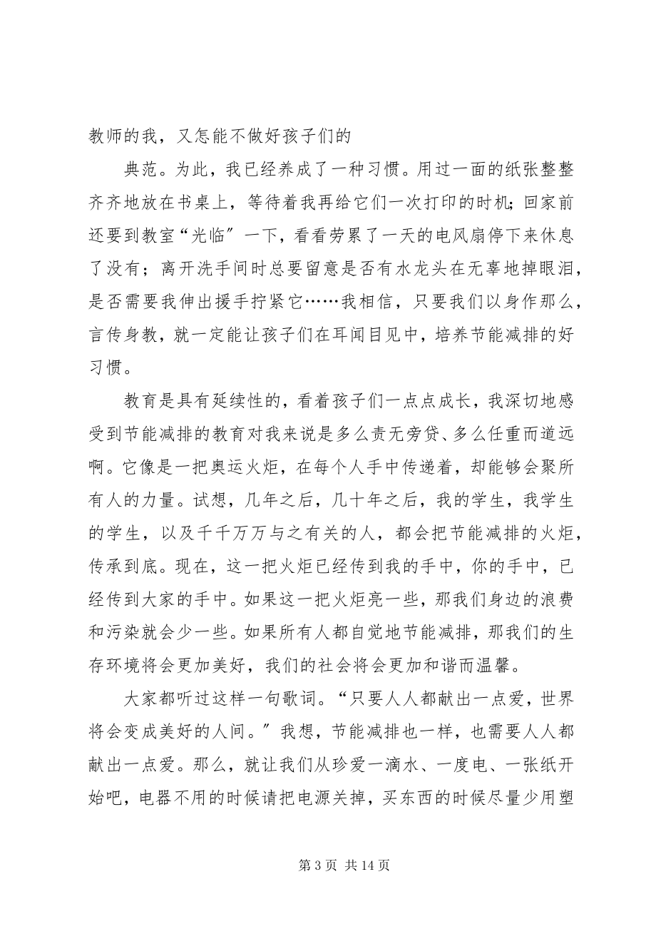 2023年演讲稿我为节能减排做贡献.docx_第3页