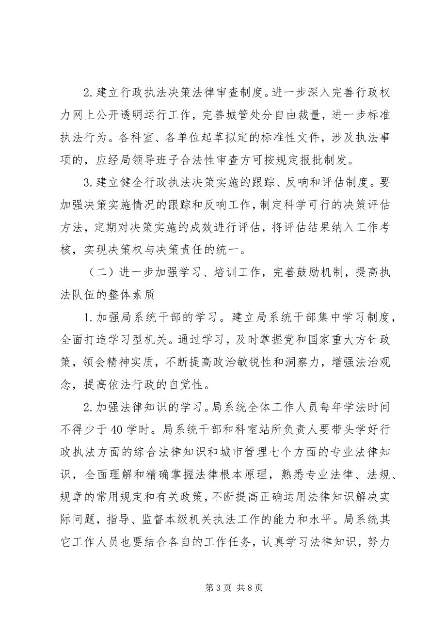 2023年市依法行政实施意见.docx_第3页