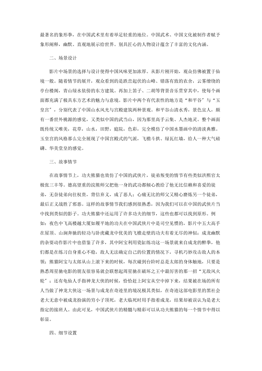 2023年中国元素在动画电影《功夫熊猫》中的运用.docx_第2页