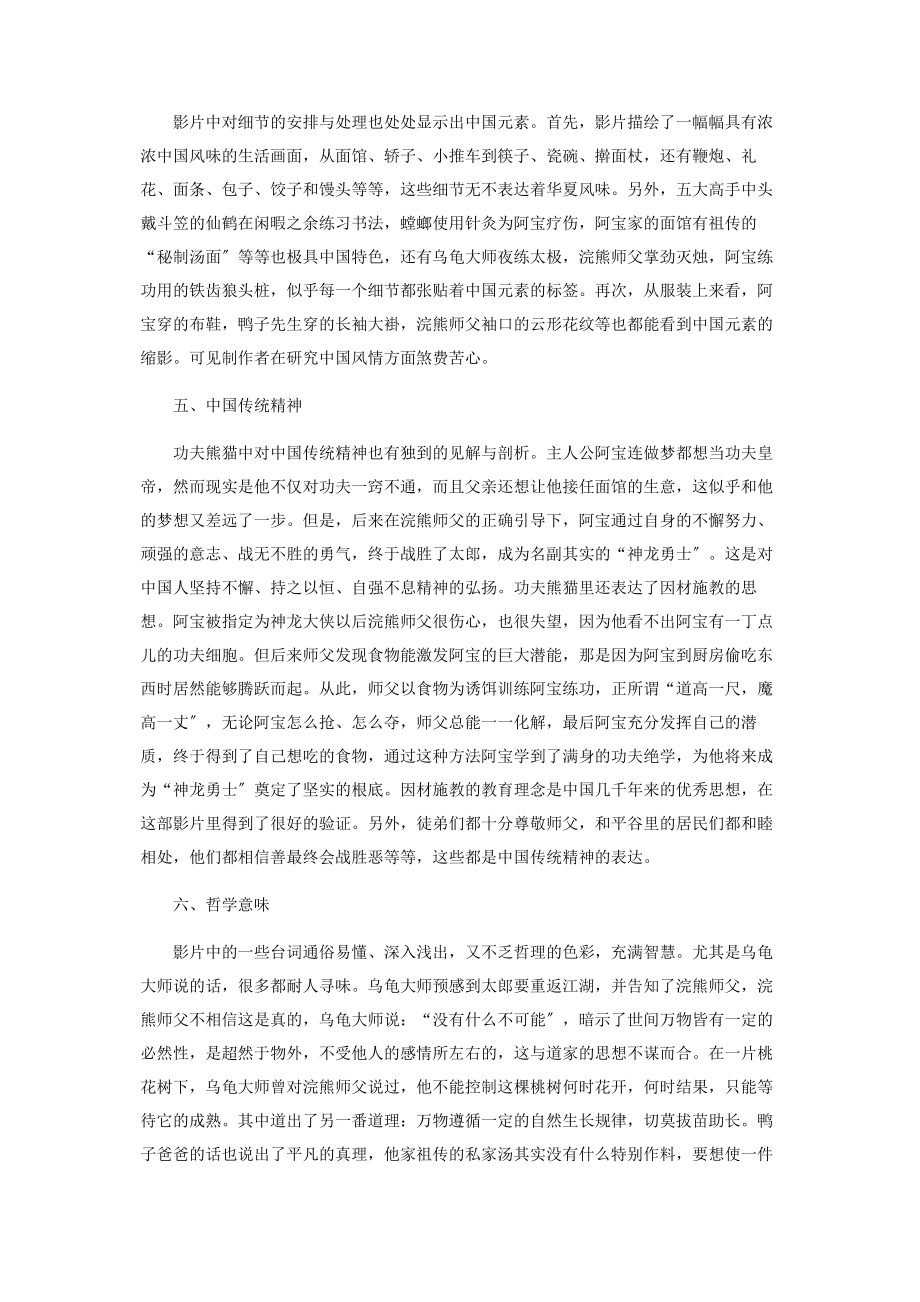 2023年中国元素在动画电影《功夫熊猫》中的运用.docx_第3页