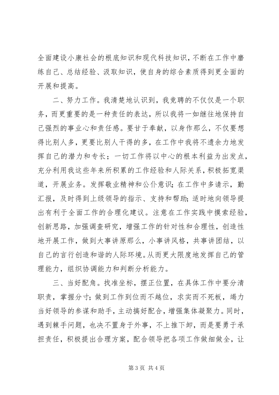 2023年发改委培训中心副科职位竞聘演讲稿范本.docx_第3页