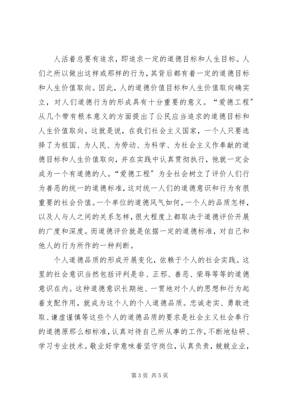 2023年学习爱德工程教育心得体会.docx_第3页