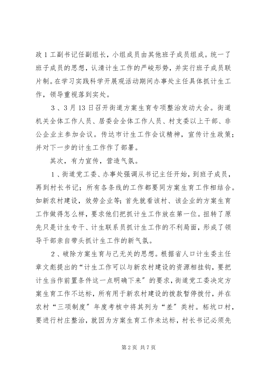 2023年西城街道一季度工作汇报.docx_第2页