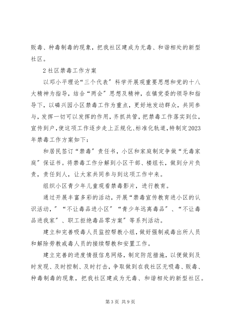 2023年社区禁毒工作计划2.docx_第3页