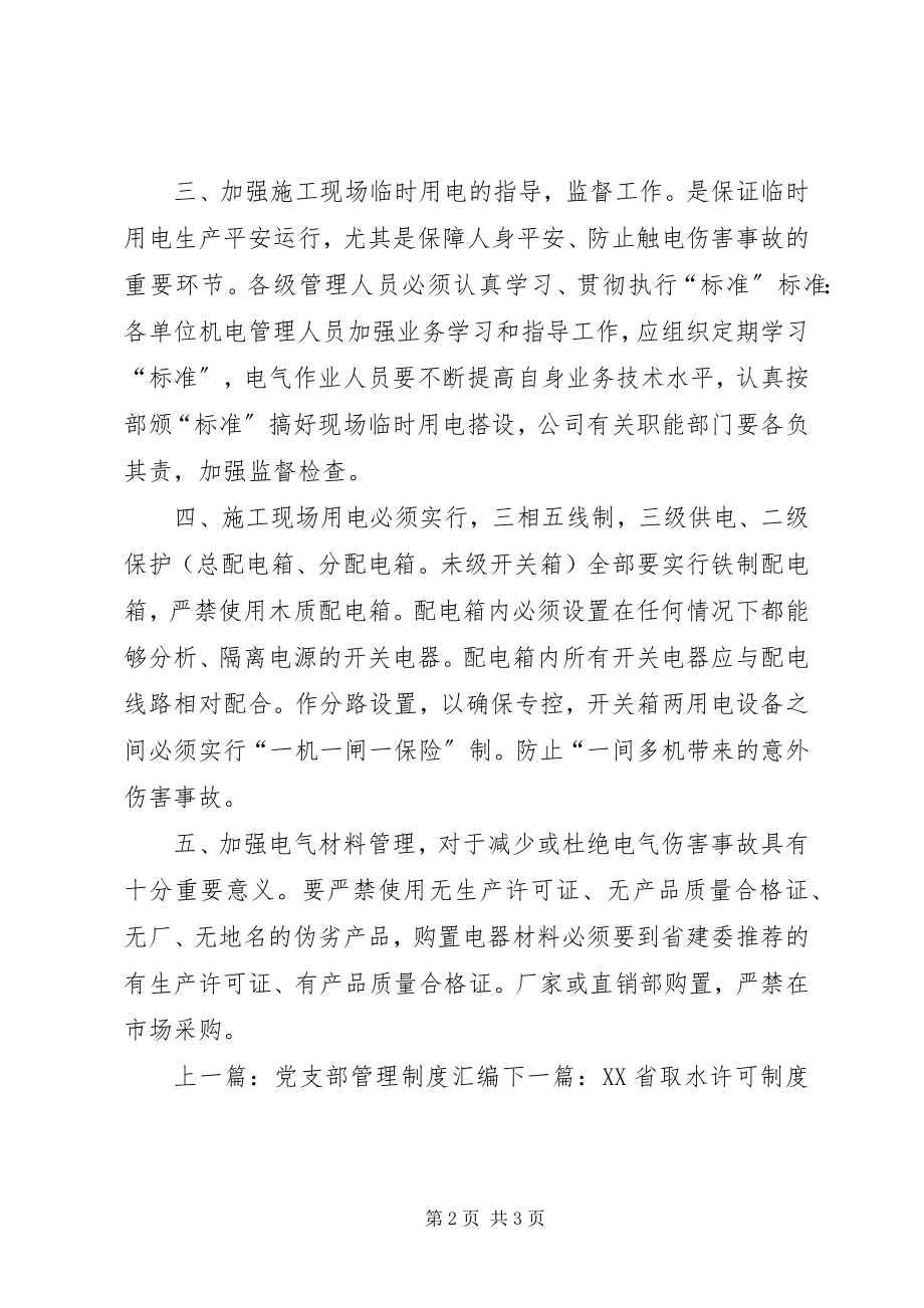 2023年工地安全用电制度.docx_第2页