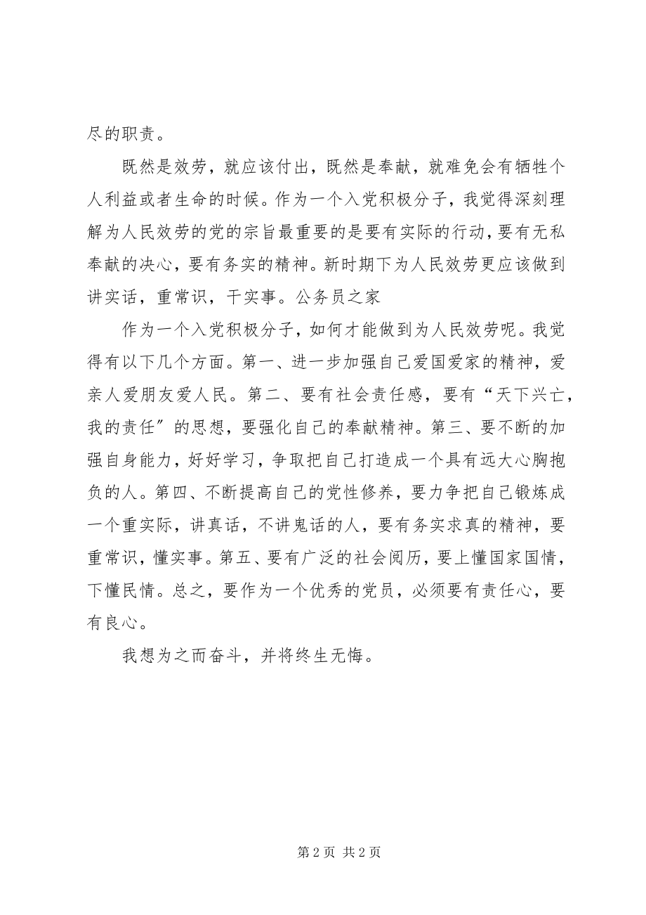 2023年为人民服务党课学习体会.docx_第2页