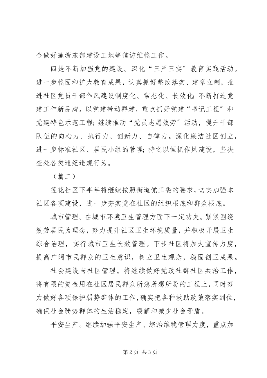 2023年社区下半年工作思路.docx_第2页