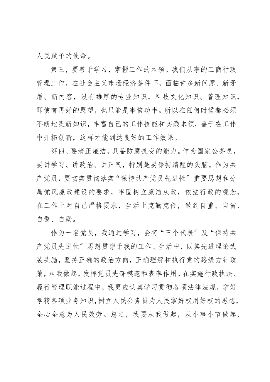 2023年党员先教心得体会.docx_第2页