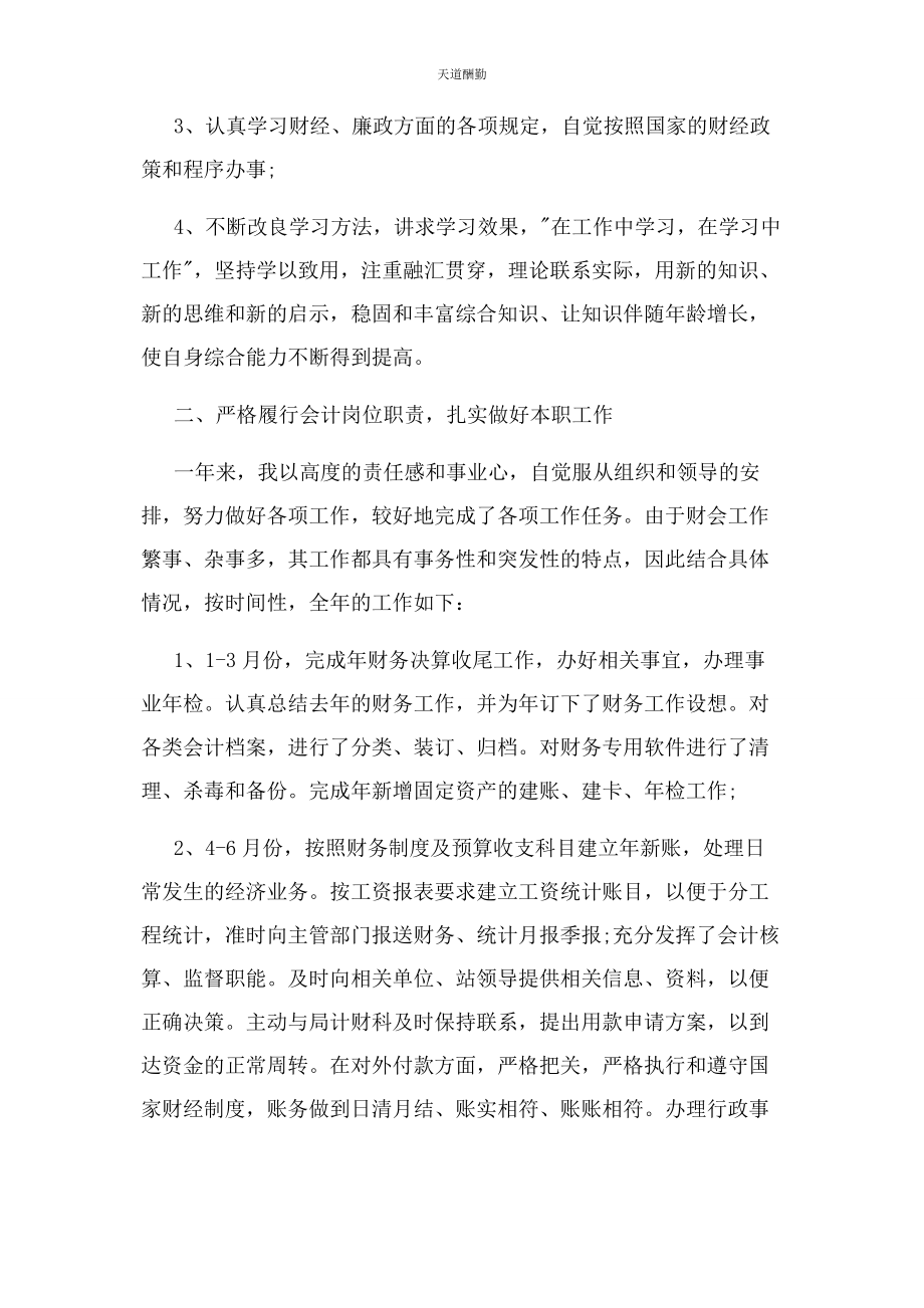 2023年财务人员个人工作总结例文.docx_第2页