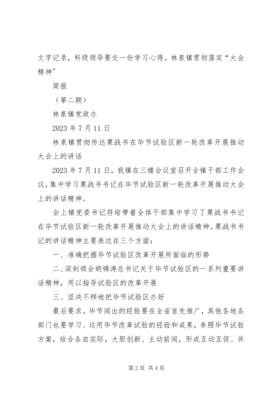 2023年林泉镇学习贯彻落实“大会精神”简报5篇.docx_第2页