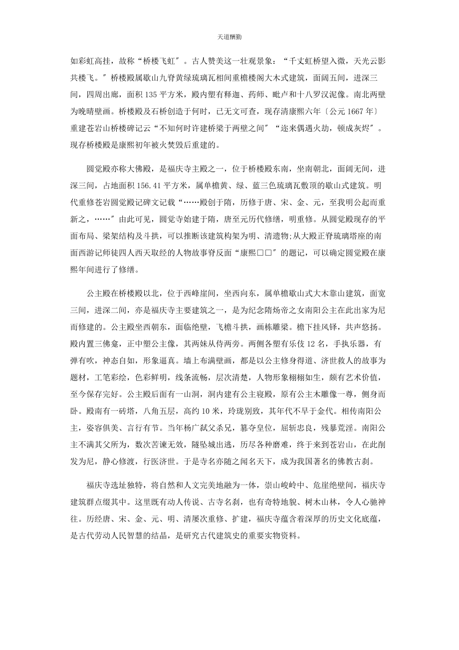 2023年晨钟暮鼓中的隅禅境.docx_第2页