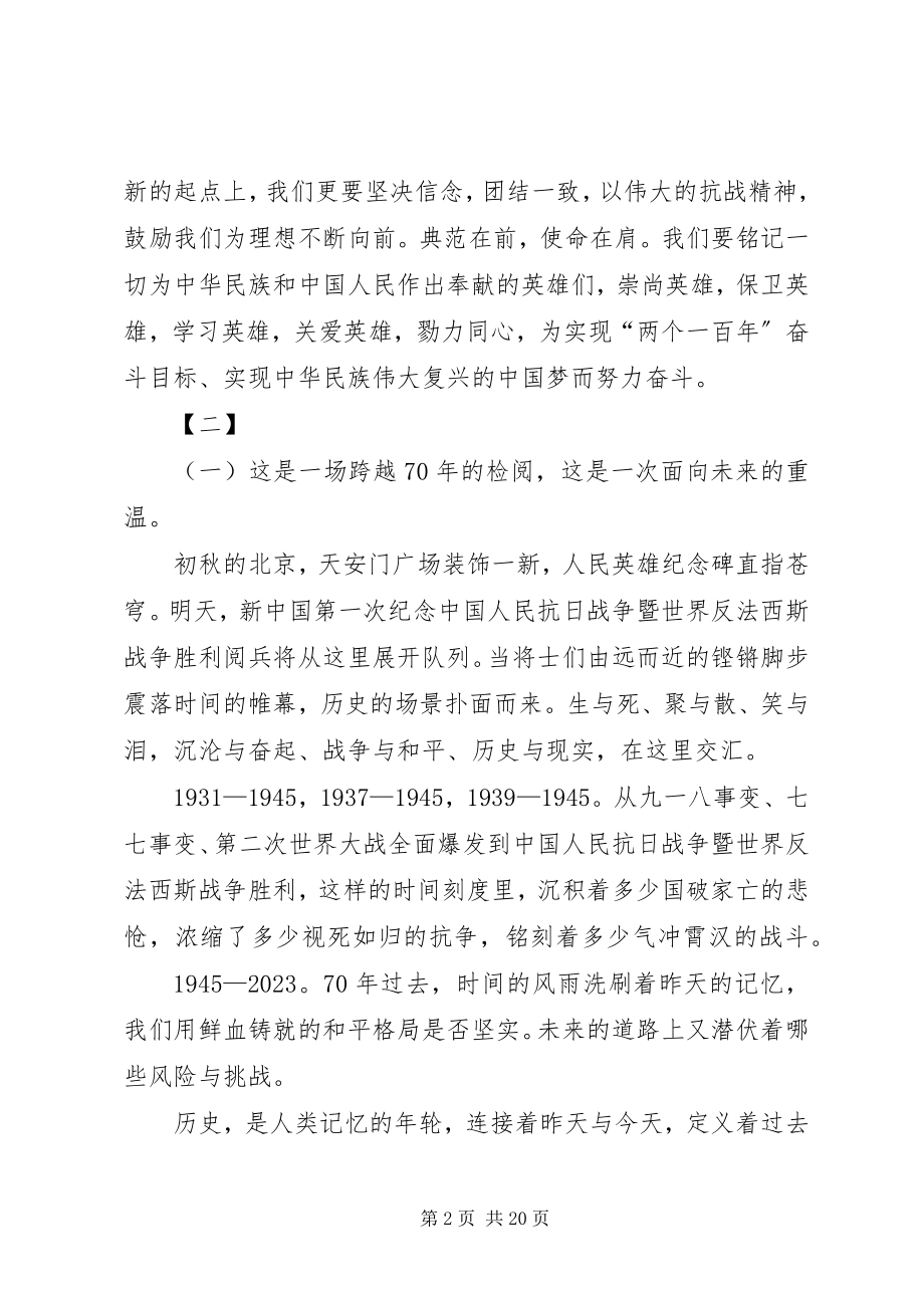 2023年抗战胜利70周心得体会三篇.docx_第2页