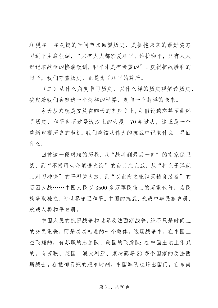 2023年抗战胜利70周心得体会三篇.docx_第3页