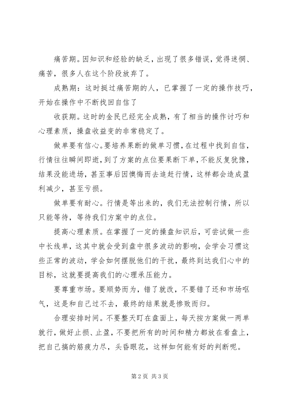 2023年个人操盘心得.docx_第2页