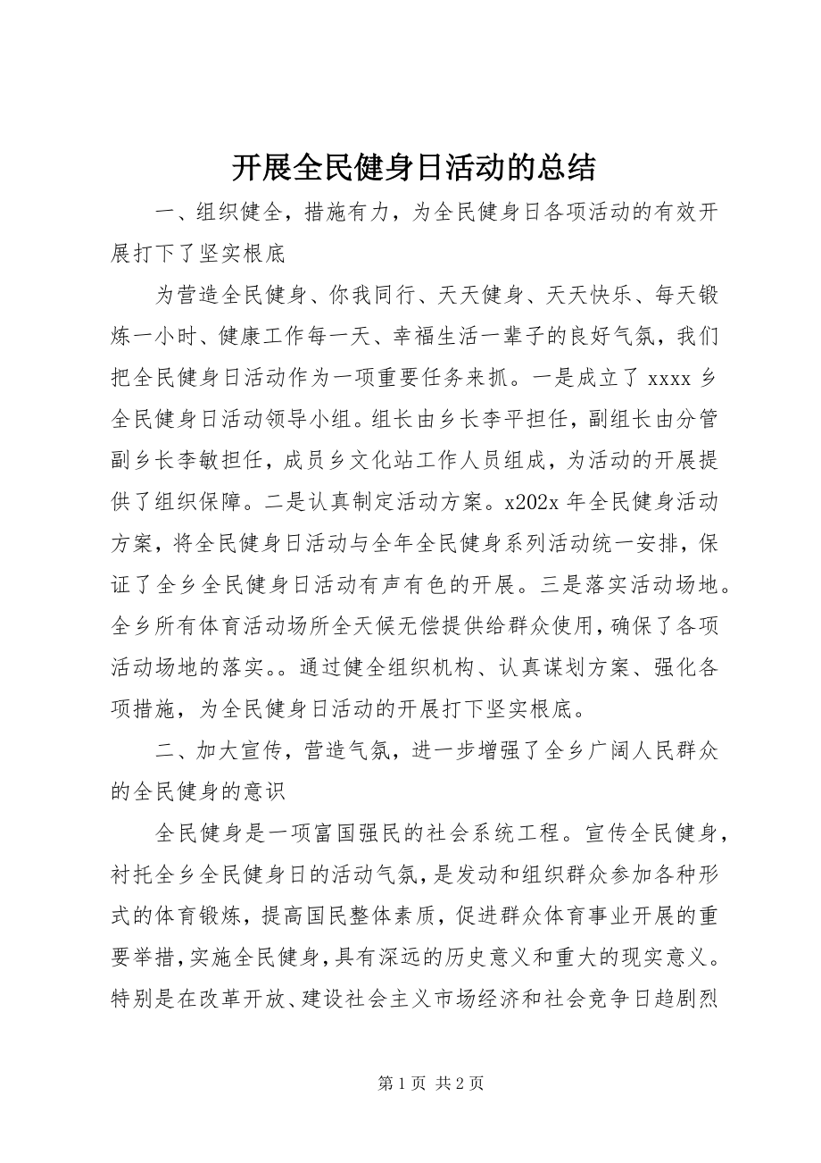 2023年开展全民健身日活动的总结.docx_第1页