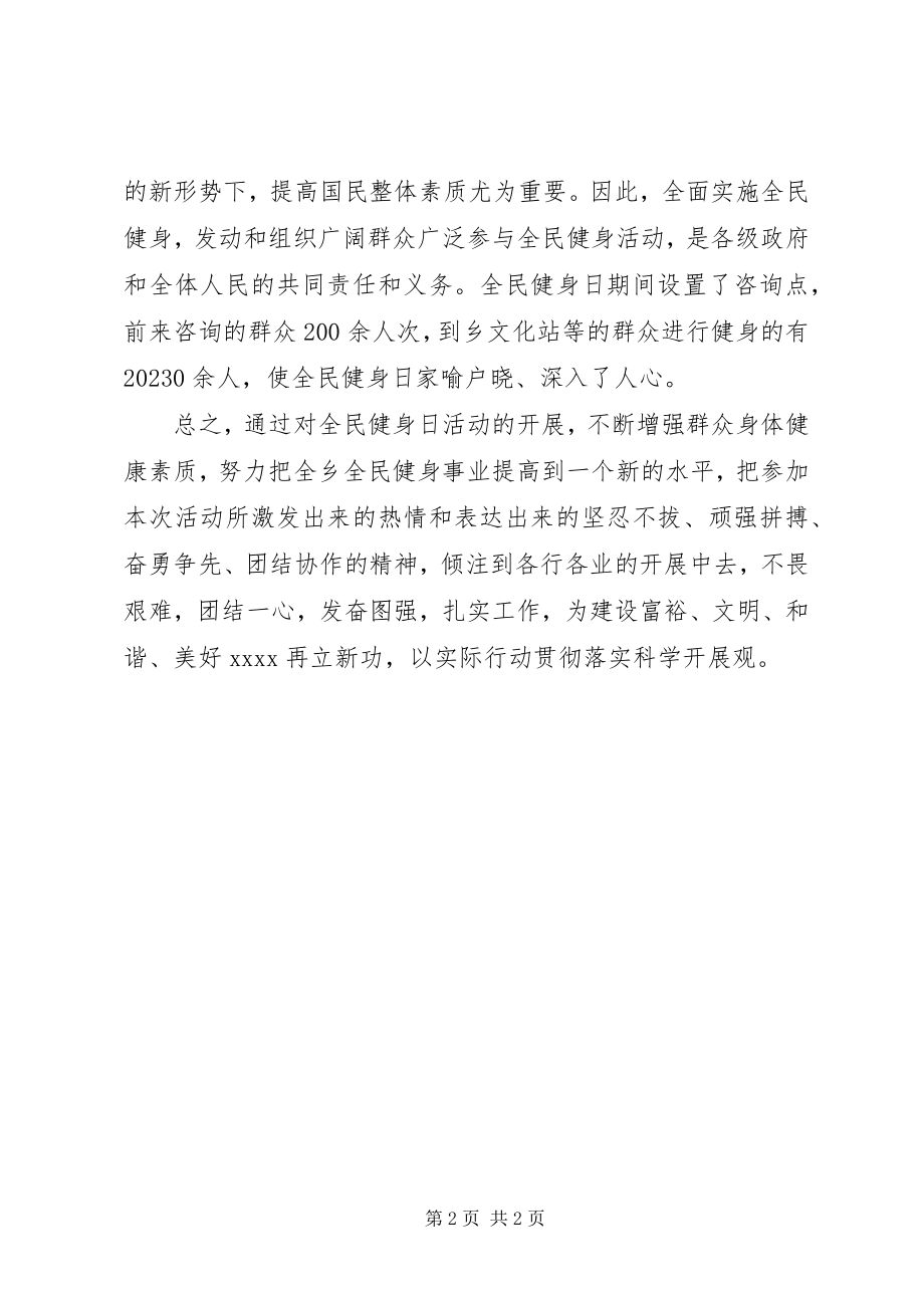 2023年开展全民健身日活动的总结.docx_第2页