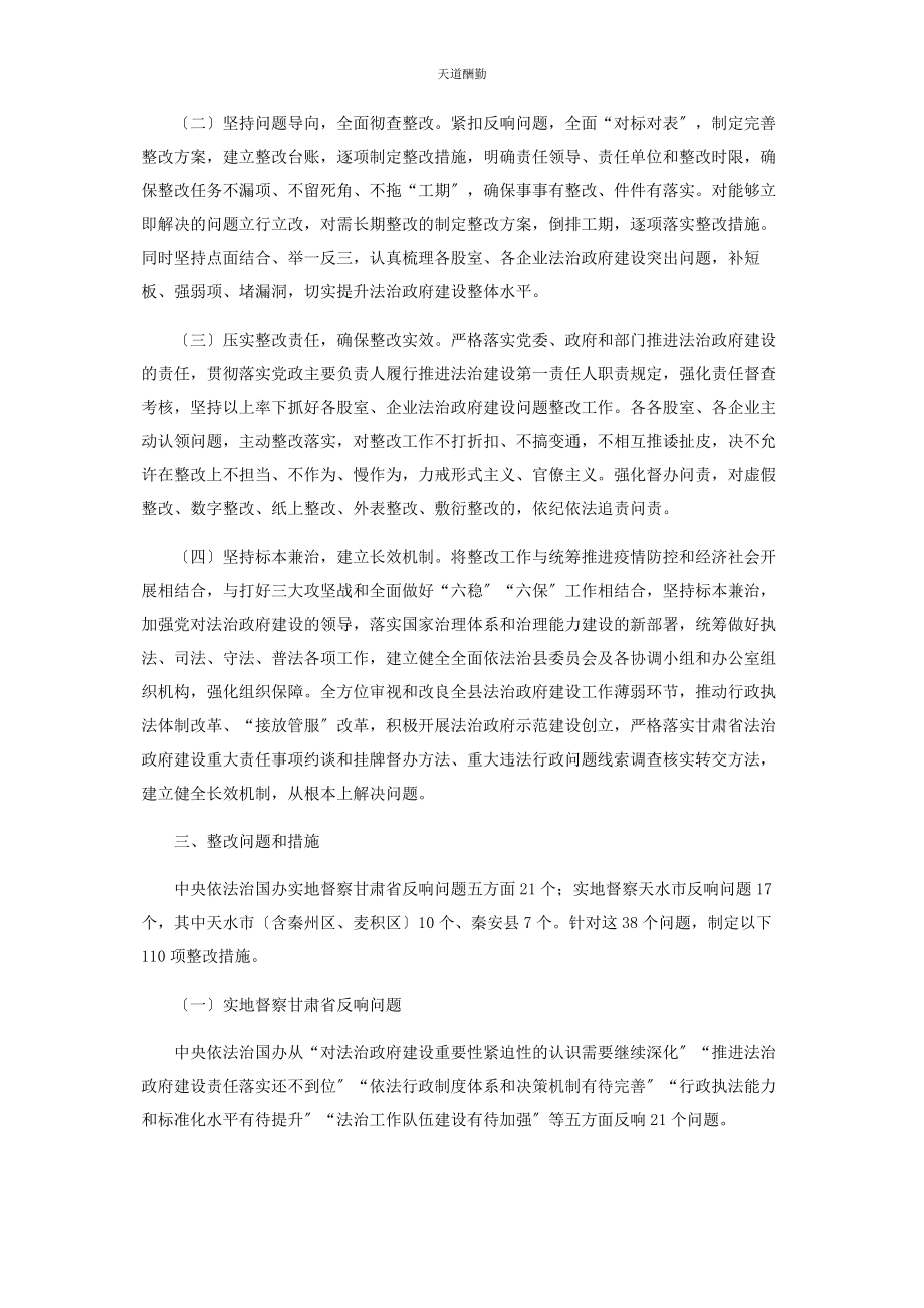 2023年法治政府建设实地督察反馈问题整改方案范文.docx_第2页