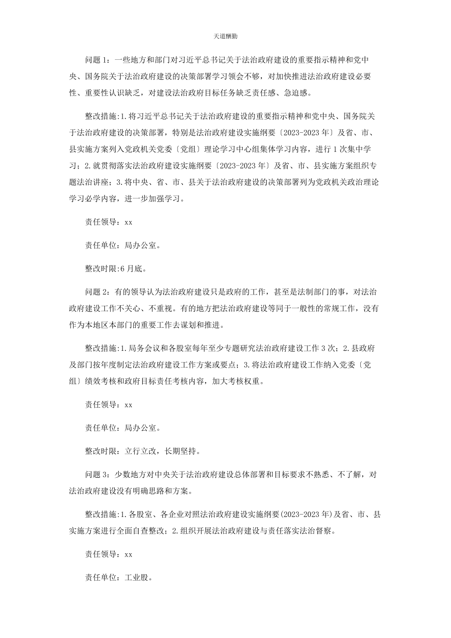 2023年法治政府建设实地督察反馈问题整改方案范文.docx_第3页