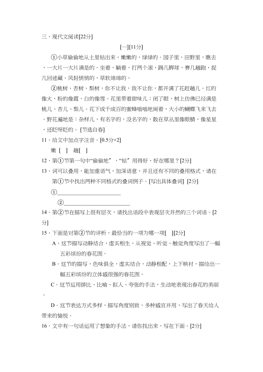 2023年度济宁嘉祥县第一学期七年级期中质量检测语文试卷初中语文.docx_第3页