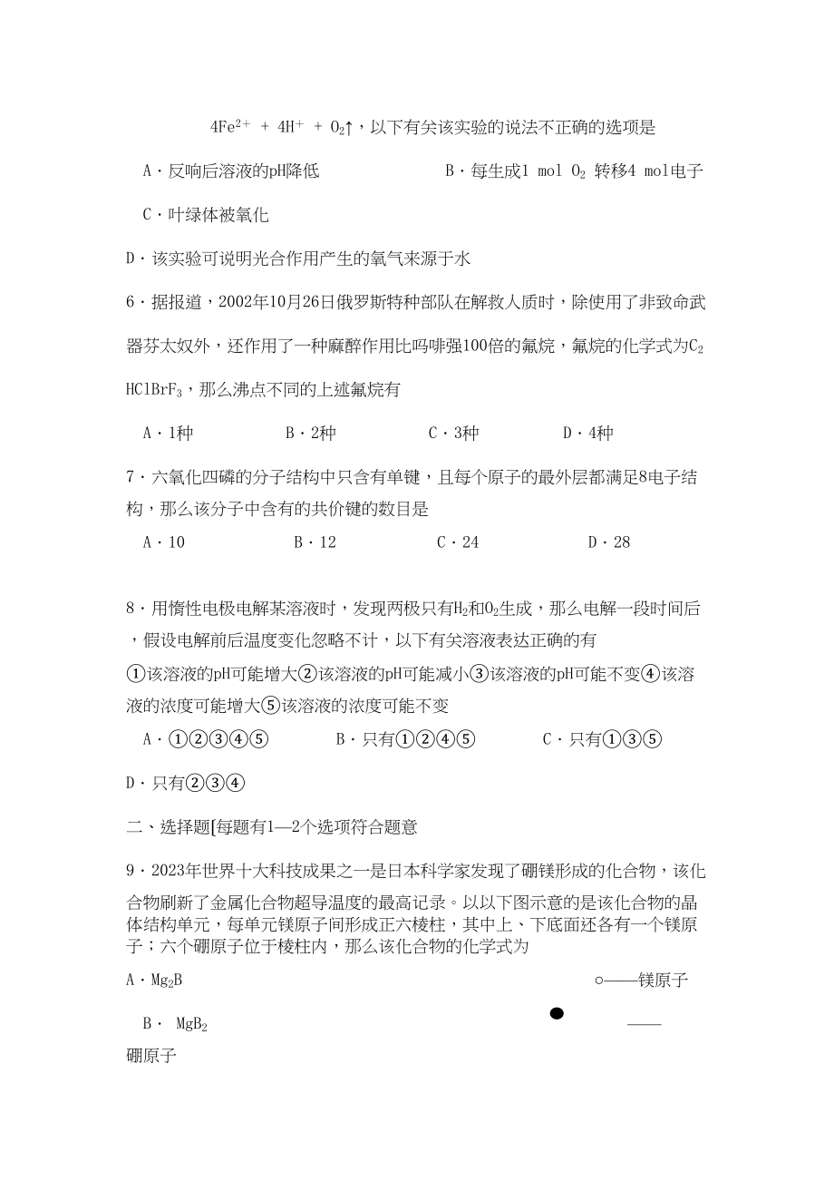 2023年高考化学选择题题型专项辅导15高中化学.docx_第2页