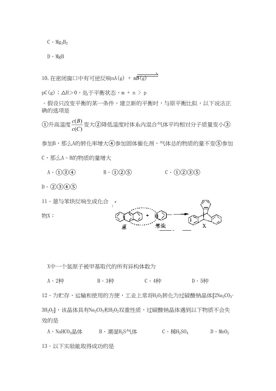 2023年高考化学选择题题型专项辅导15高中化学.docx_第3页