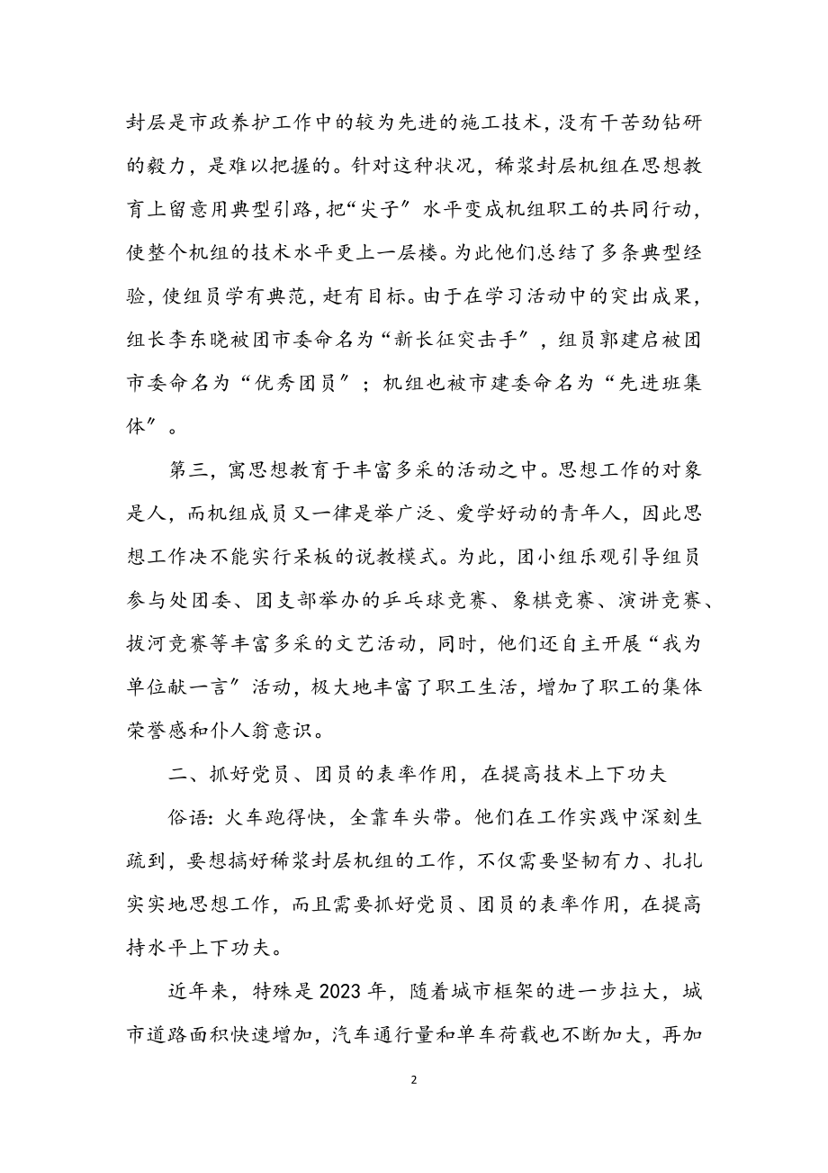 2023年省级青年文明号申报材料.docx_第2页