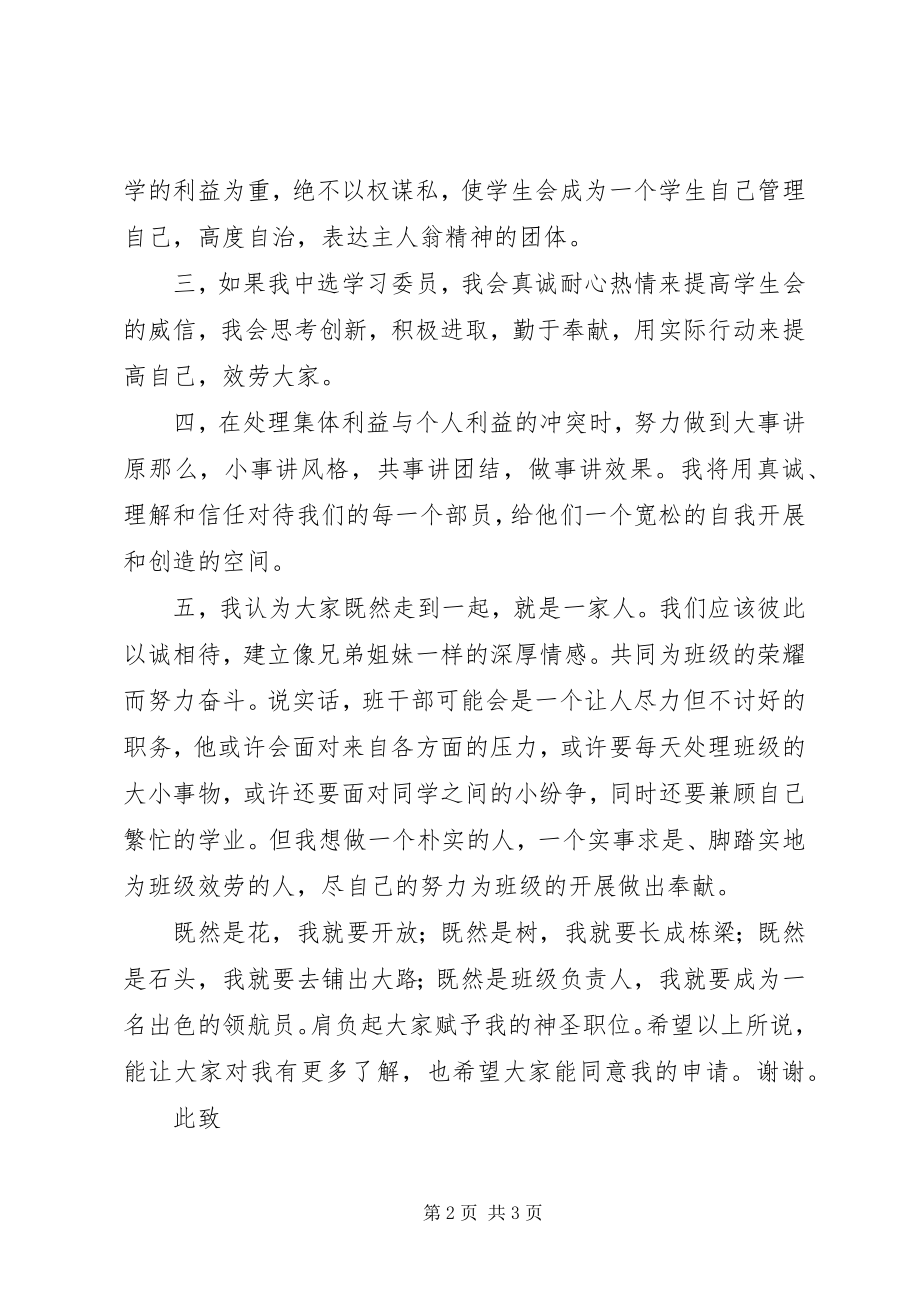 2023年竞选学习委员申请书.docx_第2页