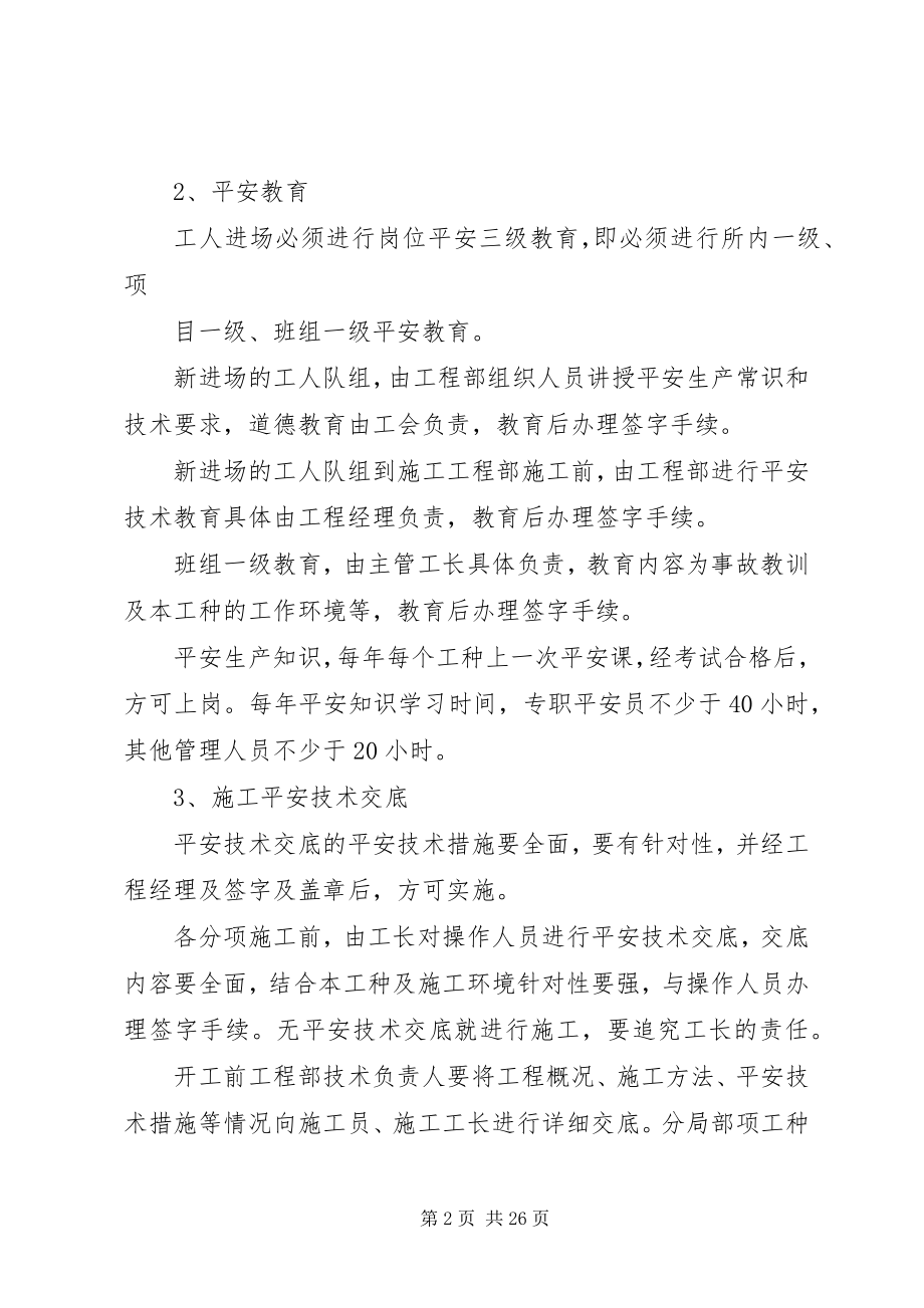 2023年确保安全生产的组织措施.docx_第2页