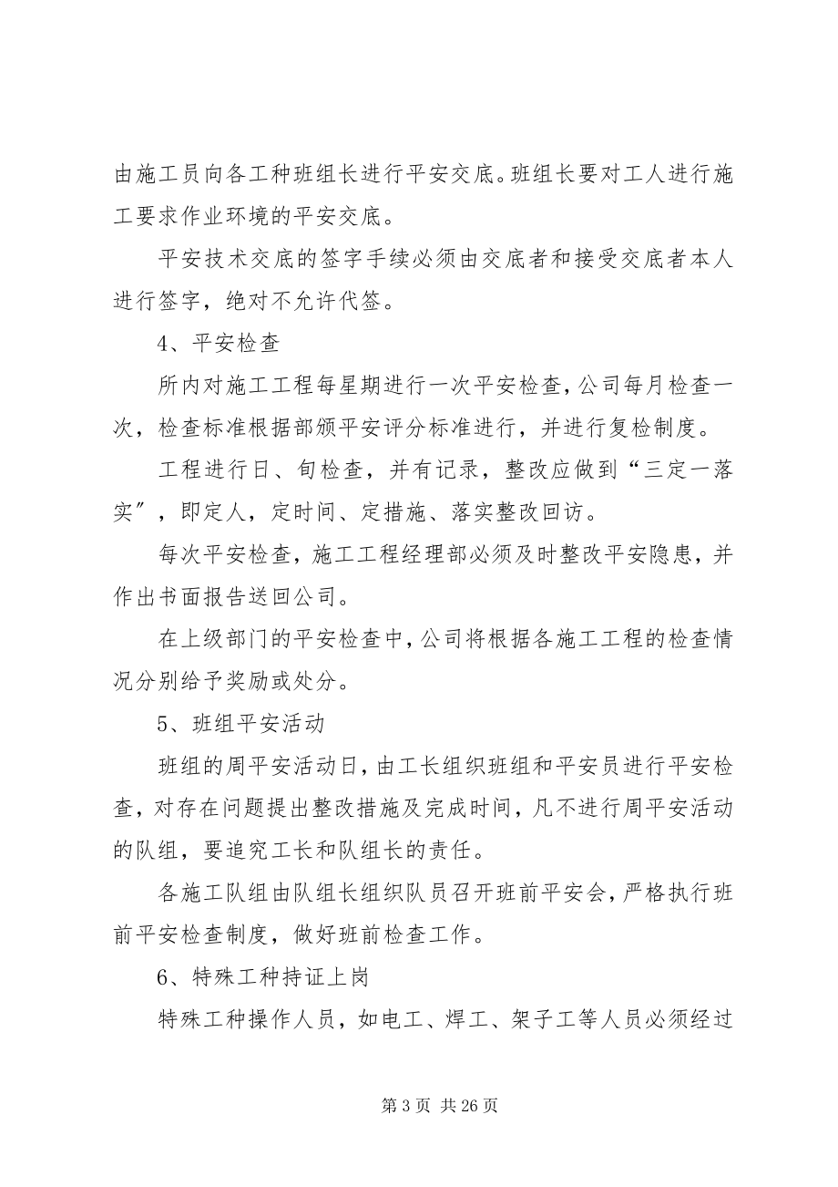 2023年确保安全生产的组织措施.docx_第3页