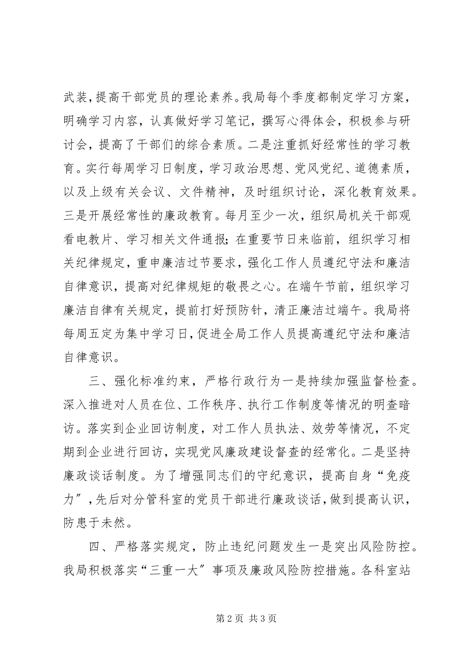 2023年环保局上半年党风廉政建设工作情况汇报.docx_第2页