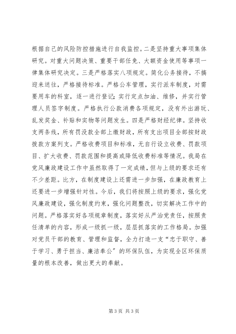 2023年环保局上半年党风廉政建设工作情况汇报.docx_第3页