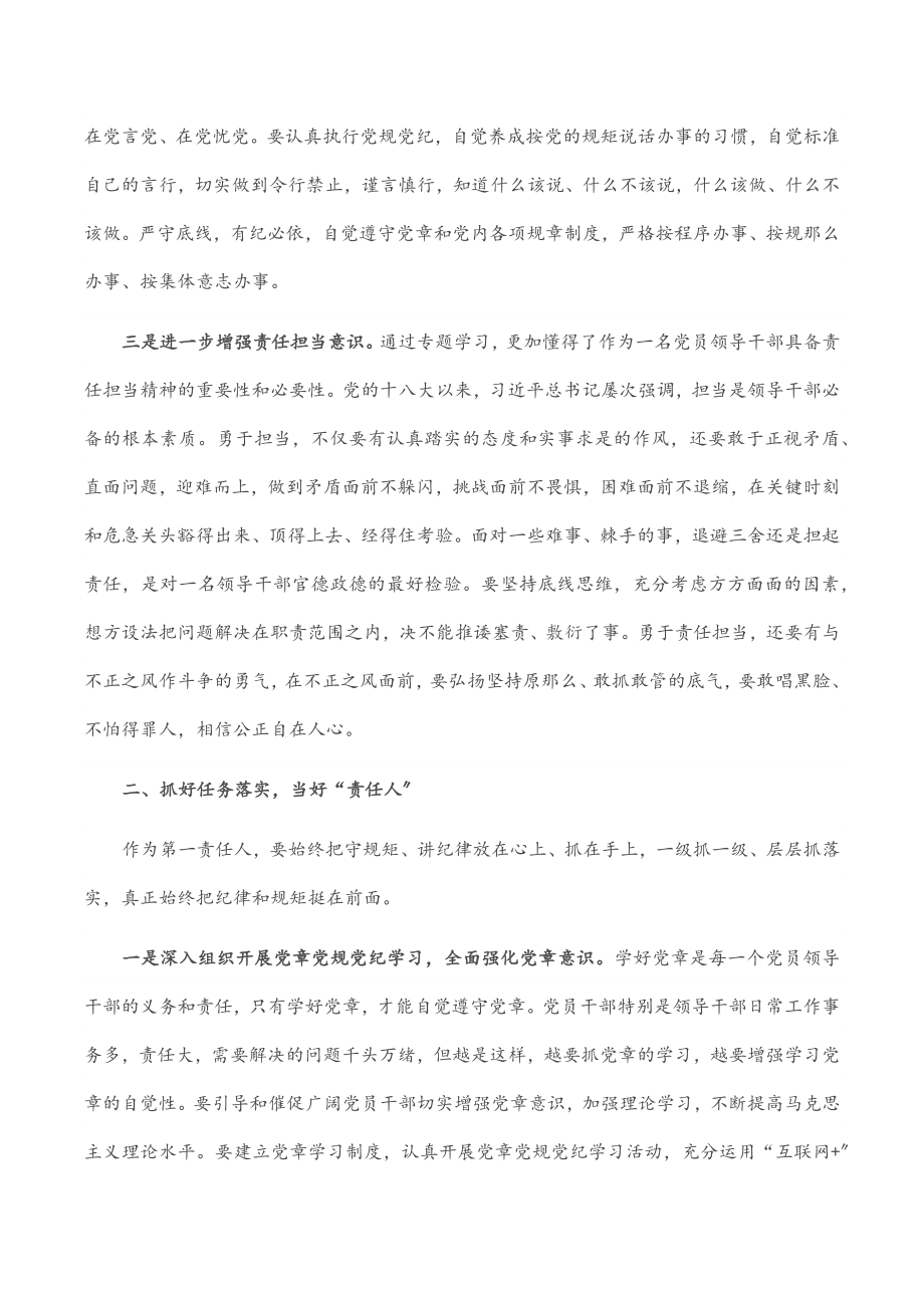 党章党规党纪专题学习交流发言材料.docx_第2页