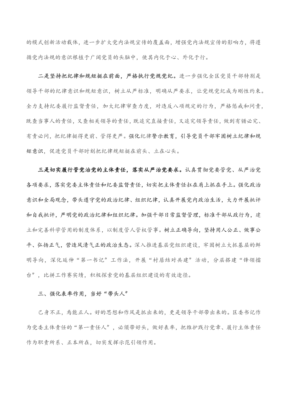 党章党规党纪专题学习交流发言材料.docx_第3页