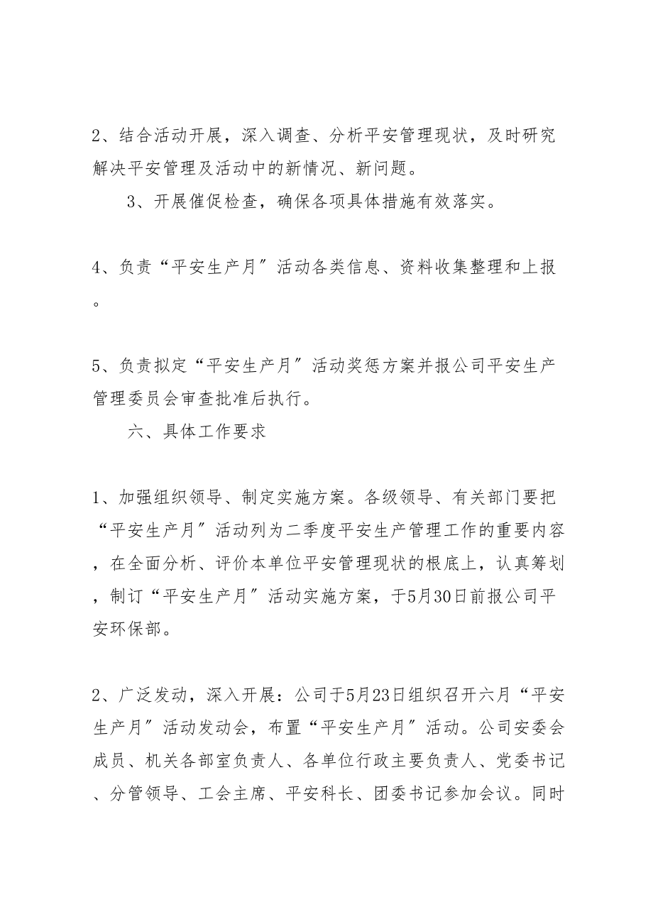 2023年公司安全生产月活动方案 9.doc_第3页