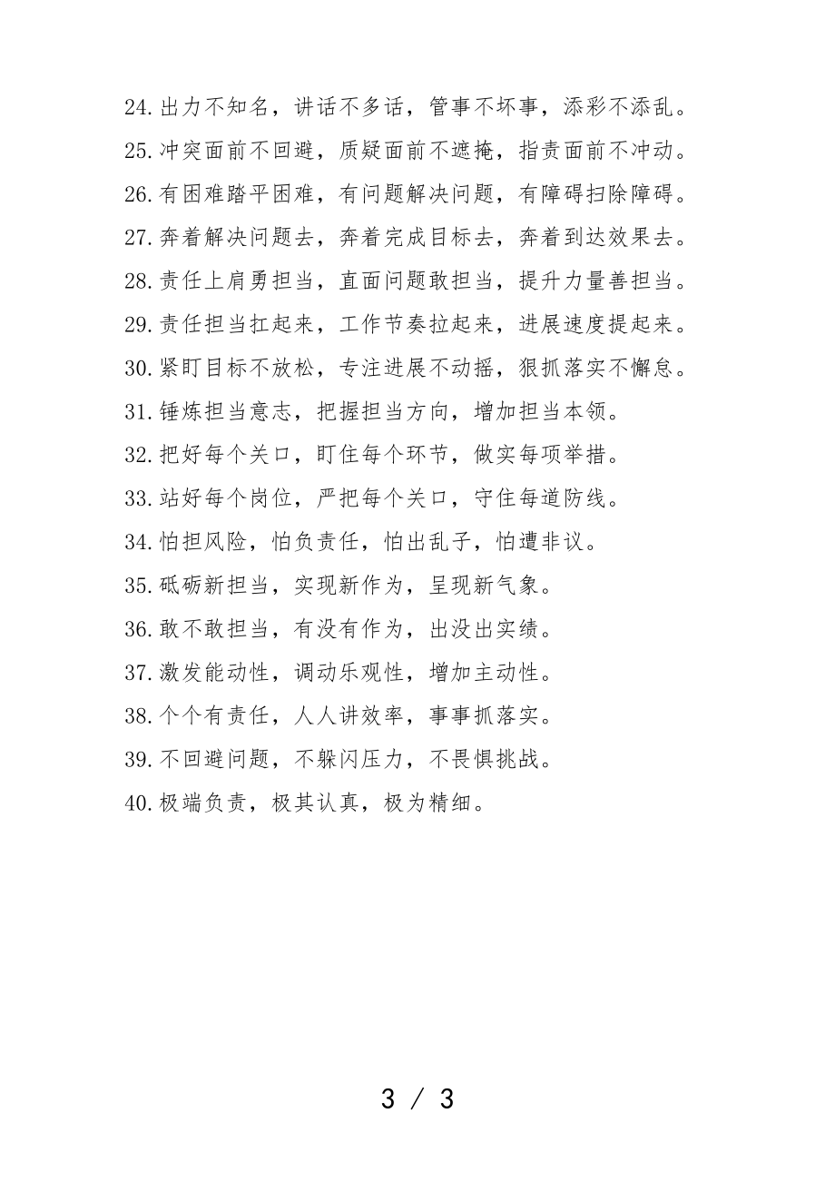 2023年担当作为排比句金句40组文章.doc_第3页