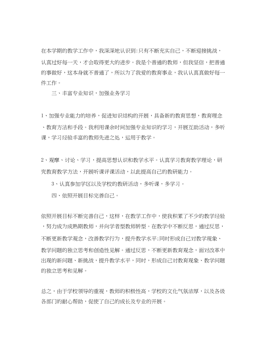 2023年教师发展规划总结.docx_第3页