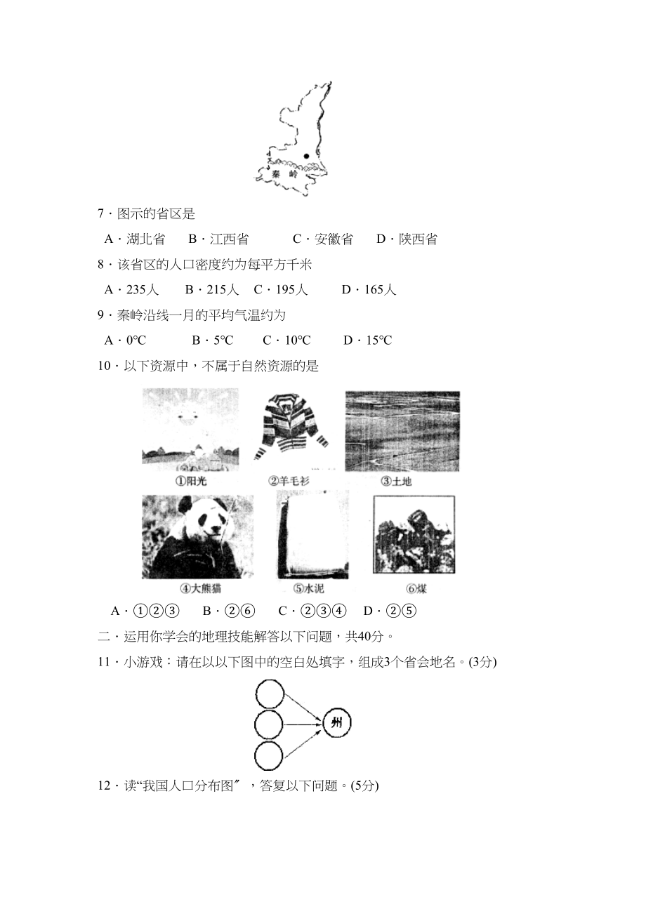 2023年度肥城市上学期八年级期中考试初中地理.docx_第2页