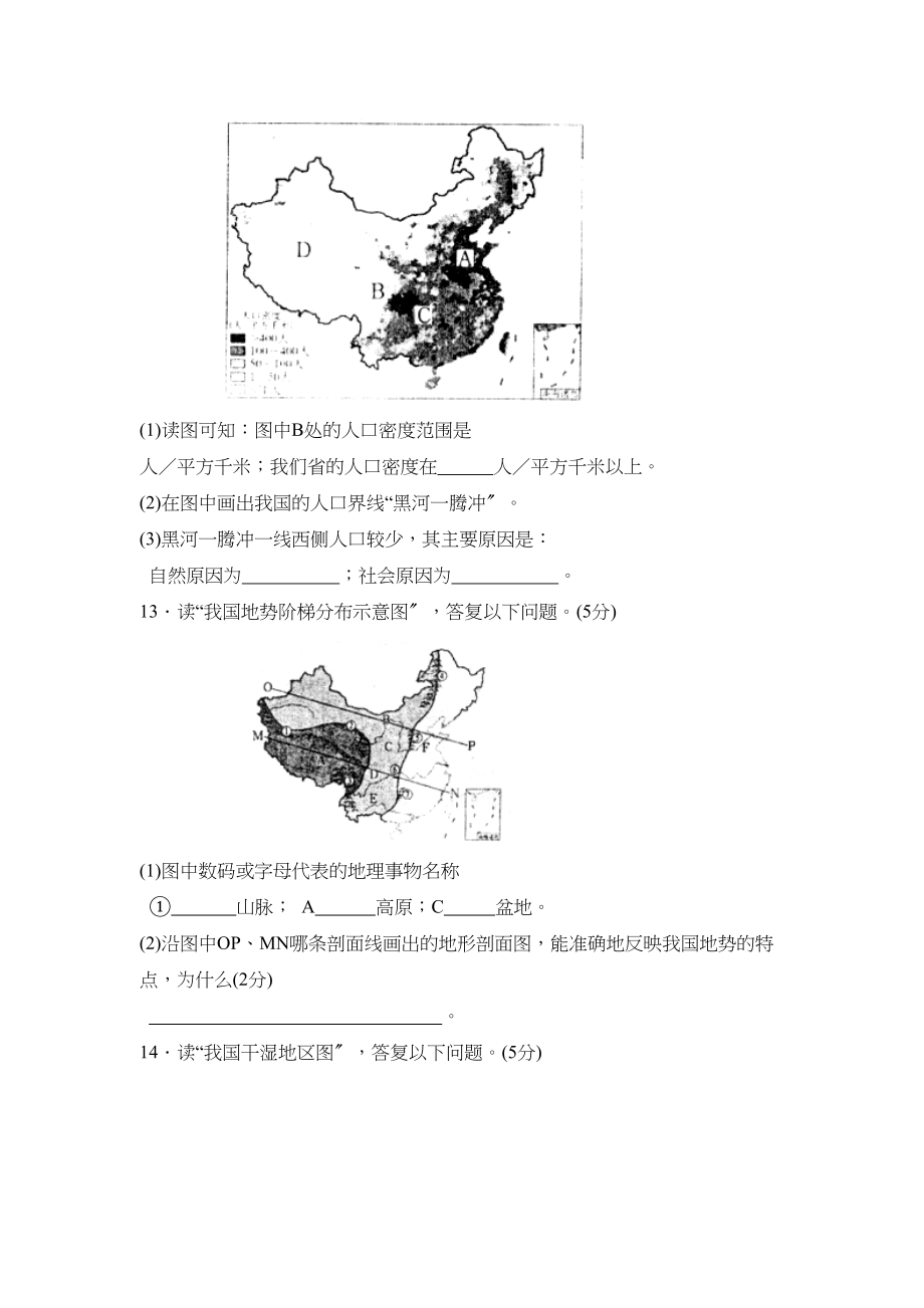 2023年度肥城市上学期八年级期中考试初中地理.docx_第3页