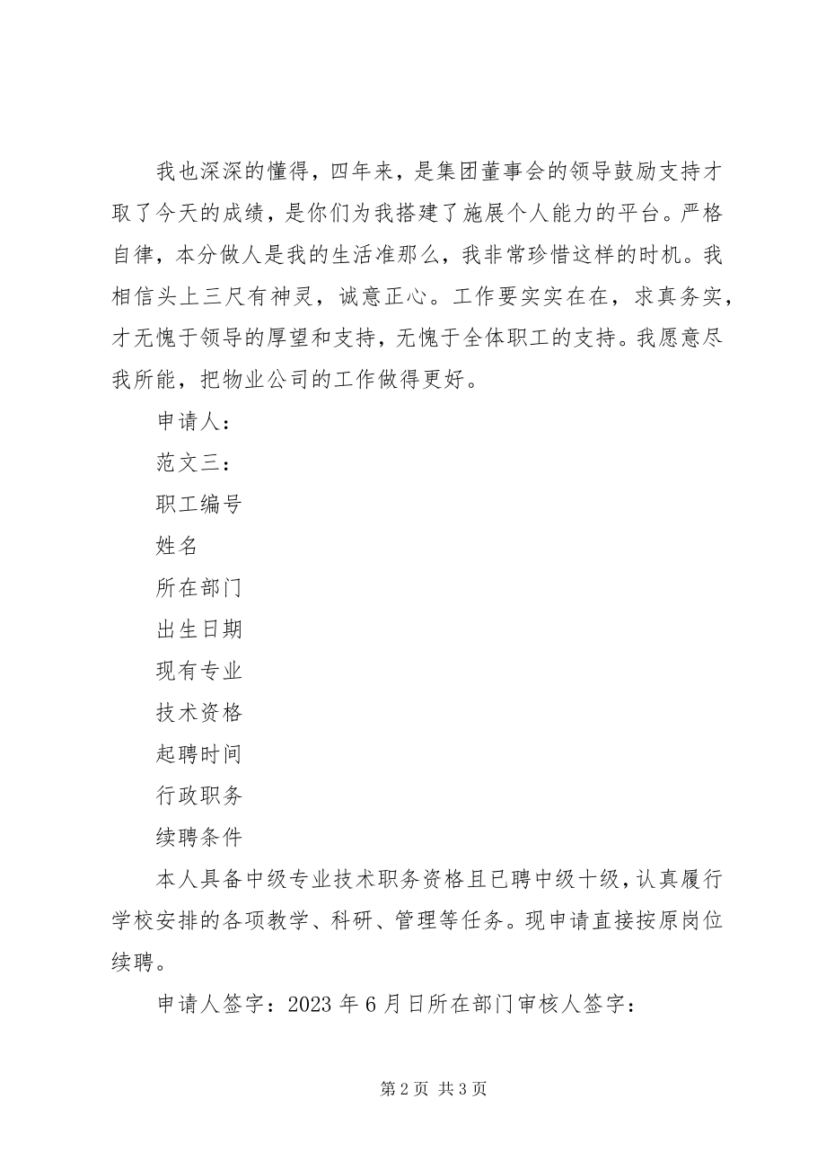 2023年续聘申请书三则.docx_第2页