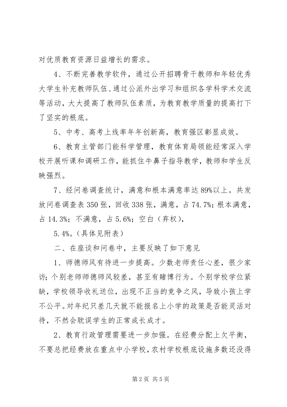 2023年对教育系统评议意见的情况反馈.docx_第2页