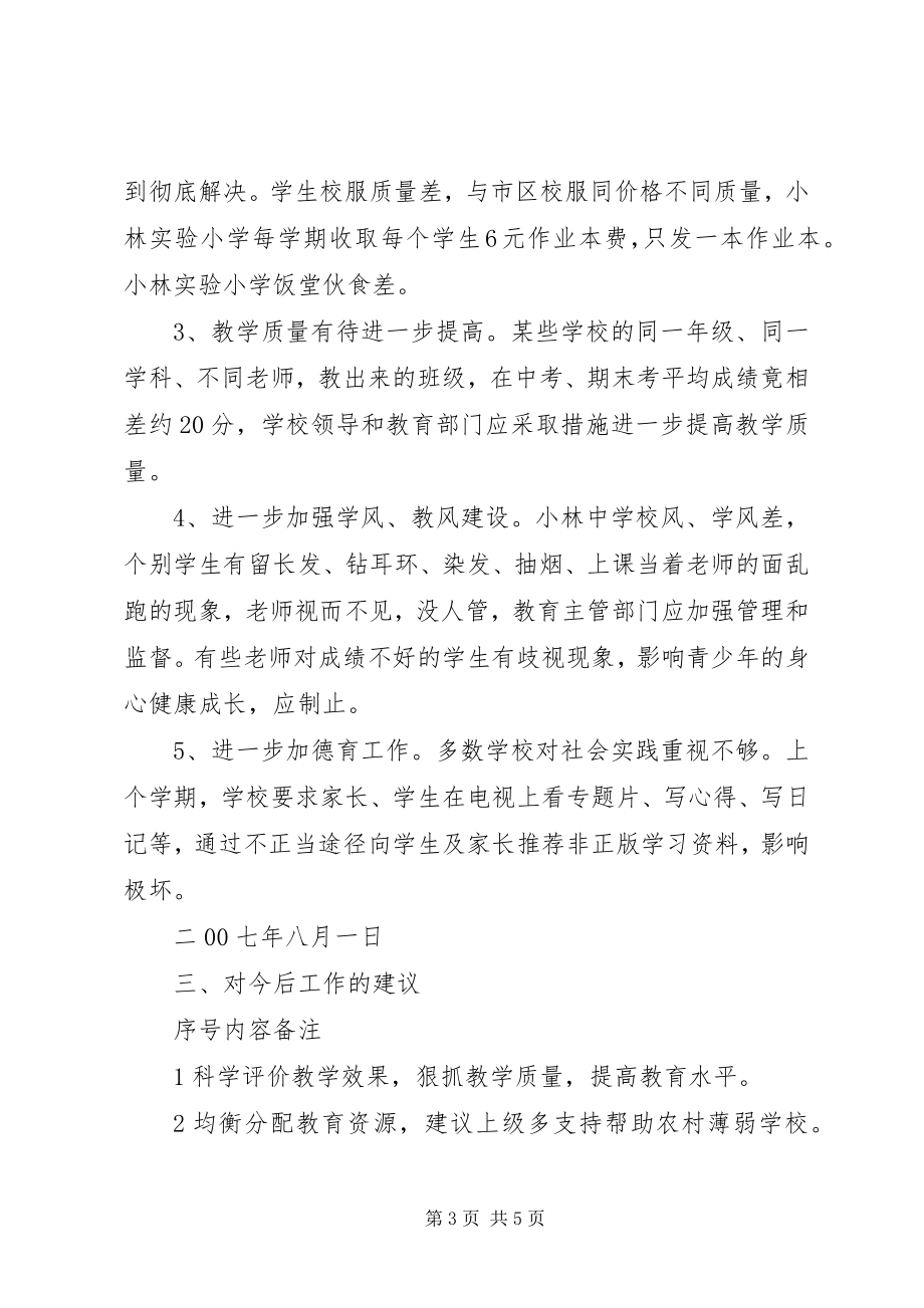 2023年对教育系统评议意见的情况反馈.docx_第3页