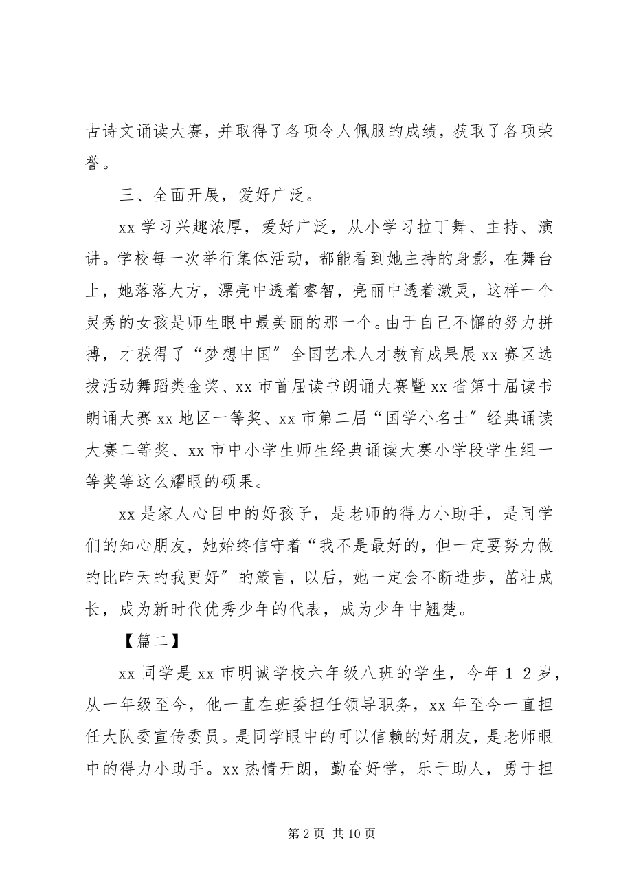 2023年新时代好少年事迹材料六篇.docx_第2页