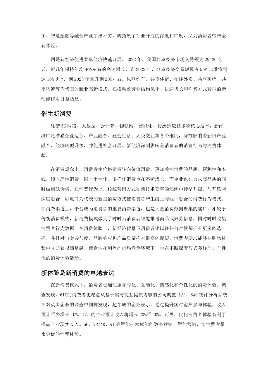 2023年消费无边界科技定未来.docx_第2页